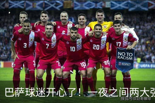 巴萨球迷开心了！一夜之间两大强手HWG，弗里克迎来重磅支援